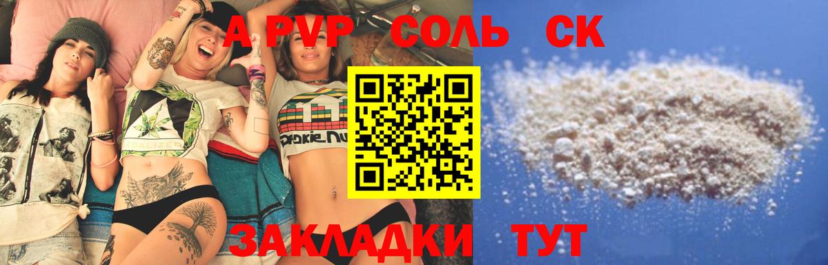 Тулун  А ПВП СК  Вход с VPN  Alpha PVP VHQ  Альфа ПВП Crystall 