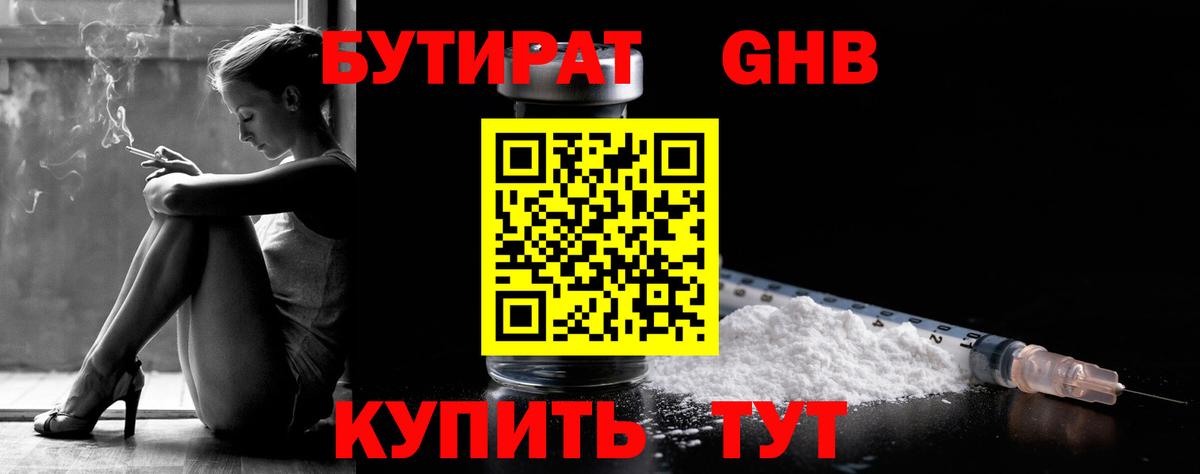 Бутират BDO  Вход с VPN  Тулун 