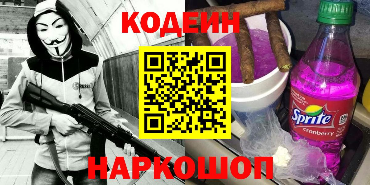 Кодеин напиток Lean (лин) Тулун
