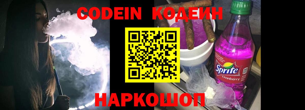Тулун  Кодеин Purple Drank  Вход с VPN  Codein Purple Drank 