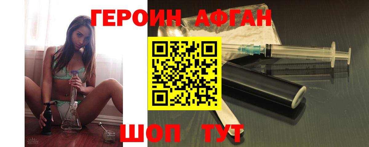 Героин афганец Тулун