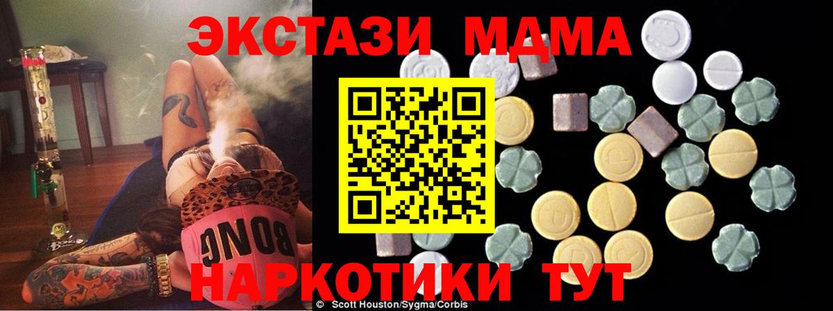 МДМА  MDMA молли  Вход с VPN  Тулун  MDMA кристаллы 