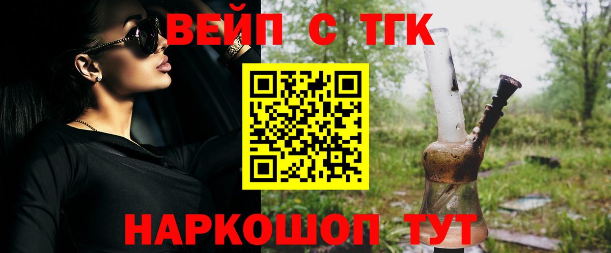   ТОР  Дистиллят ТГК вейп с тгк  Вход с VPN  Тулун  купить  сайты 