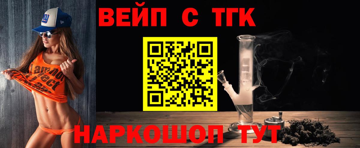 ТГК вейп с тгк Тулун